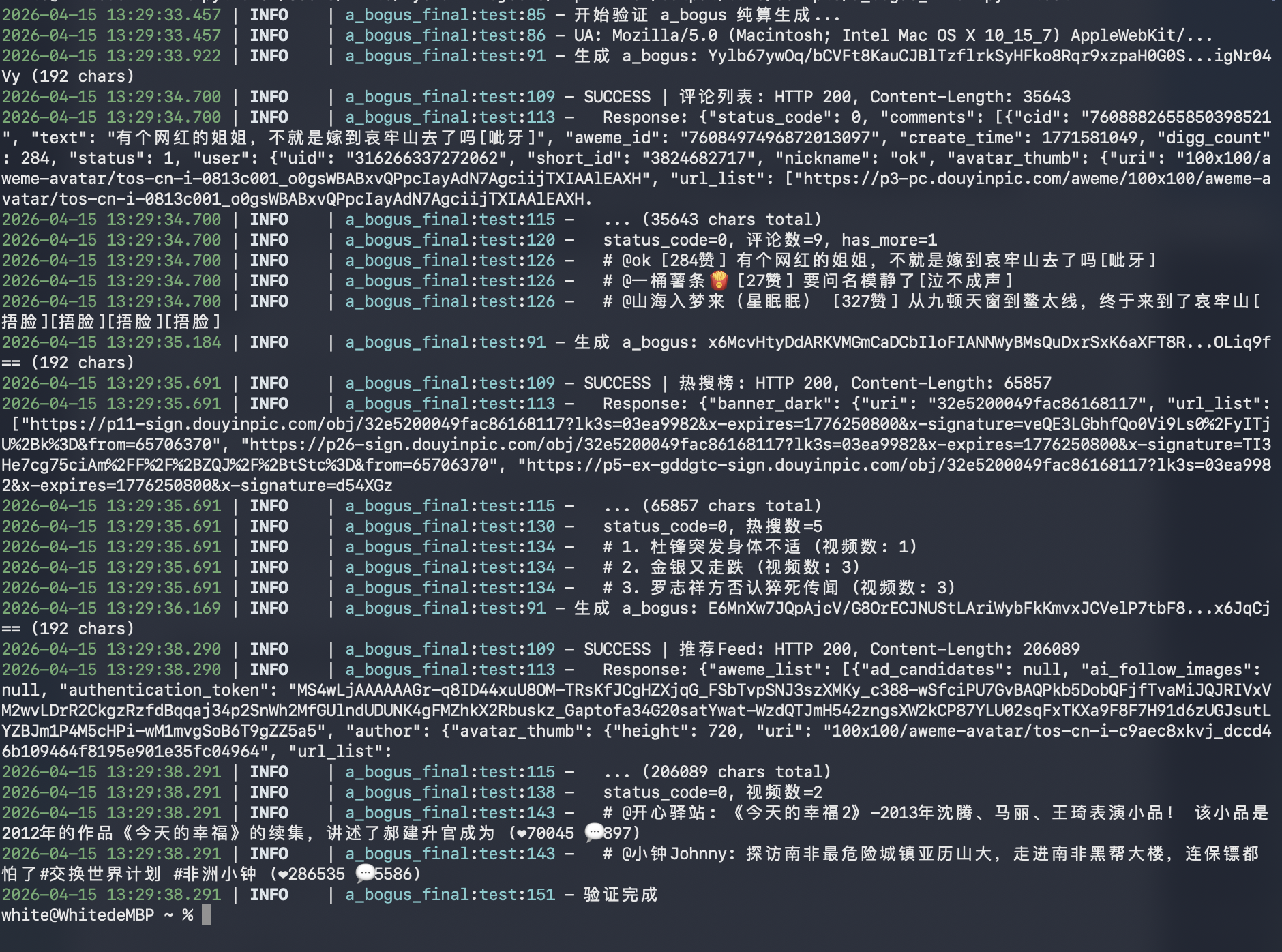 纯算 a_bogus 验证截图